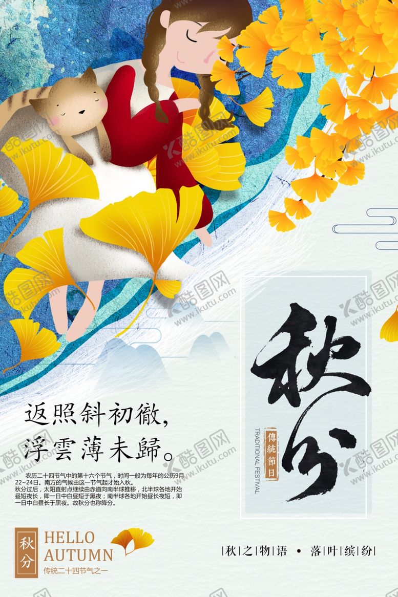 编号：81733510081735183565【酷图网】源文件下载-秋分海报