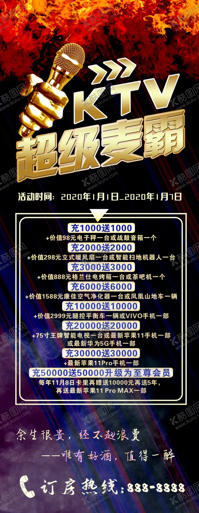 编号：31818406260111225341【酷图网】源文件下载-超级麦霸