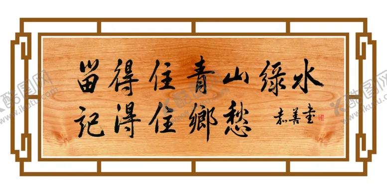 编号：92353101230811289550【酷图网】源文件下载-门匾