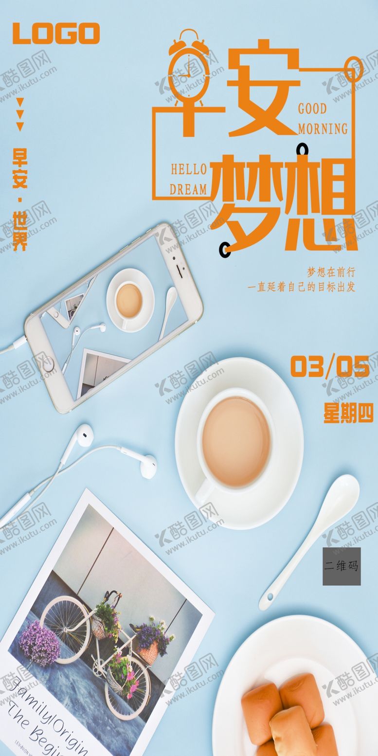 编号：30914807050515096452【酷图网】源文件下载-早安