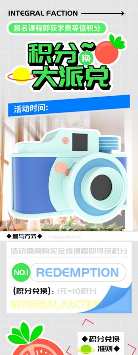 积分兑换长图
