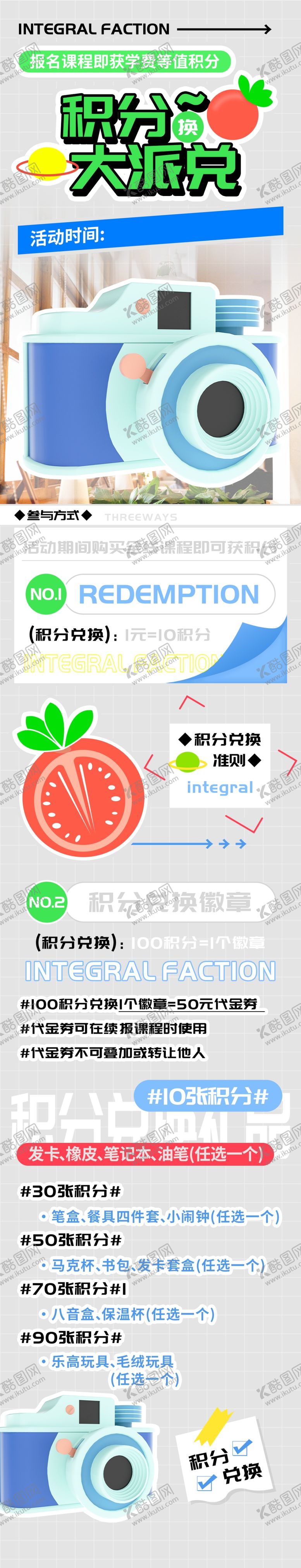 编号：50084304021853094090【酷图网】源文件下载-积分兑换长图