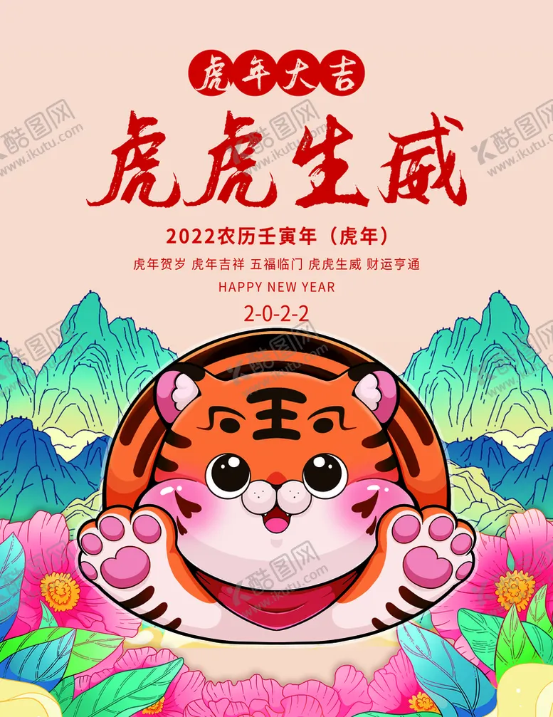 编号：19426509162110573801【酷图网】源文件下载-虎虎生威