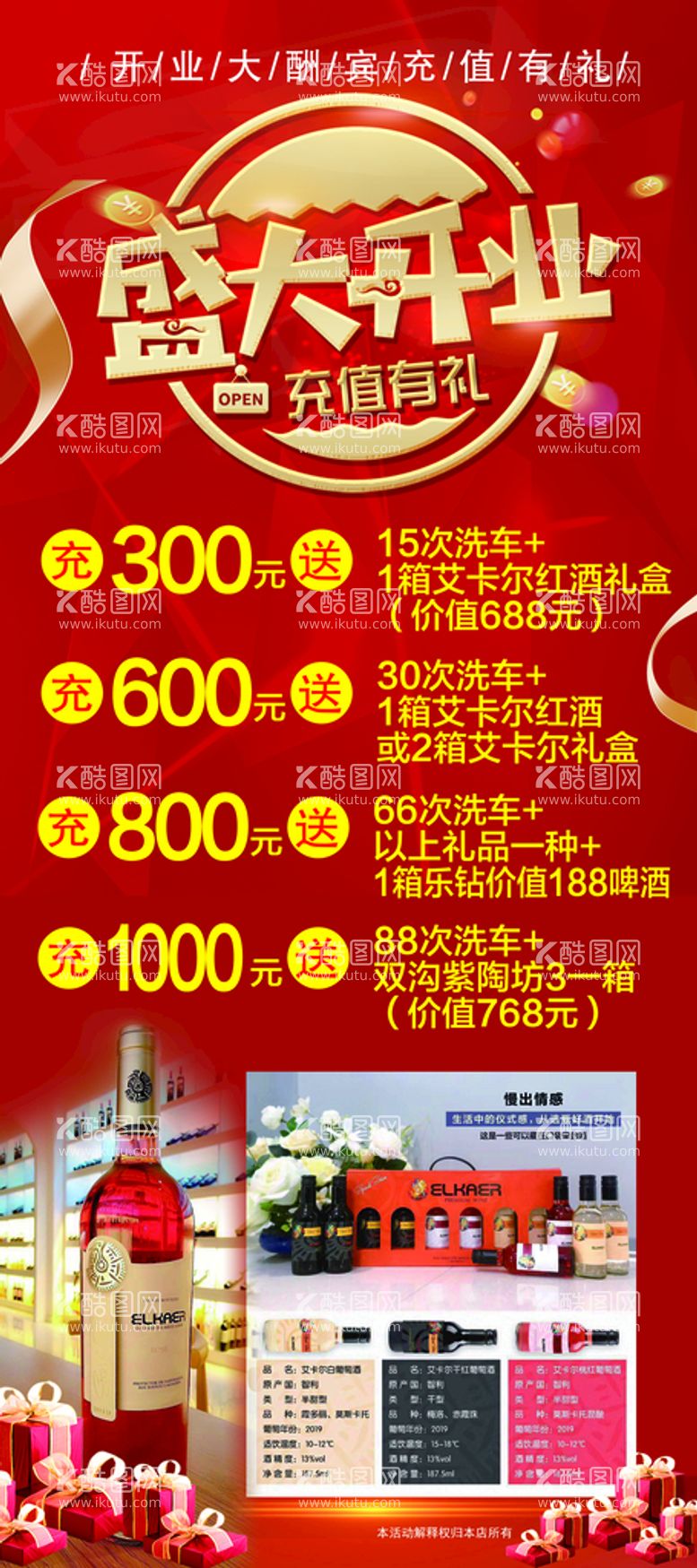 编号：69584010052229577053【酷图网】源文件下载-开业展架