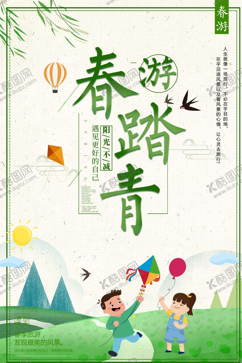 编号：13050610020121417017【酷图网】源文件下载-春游