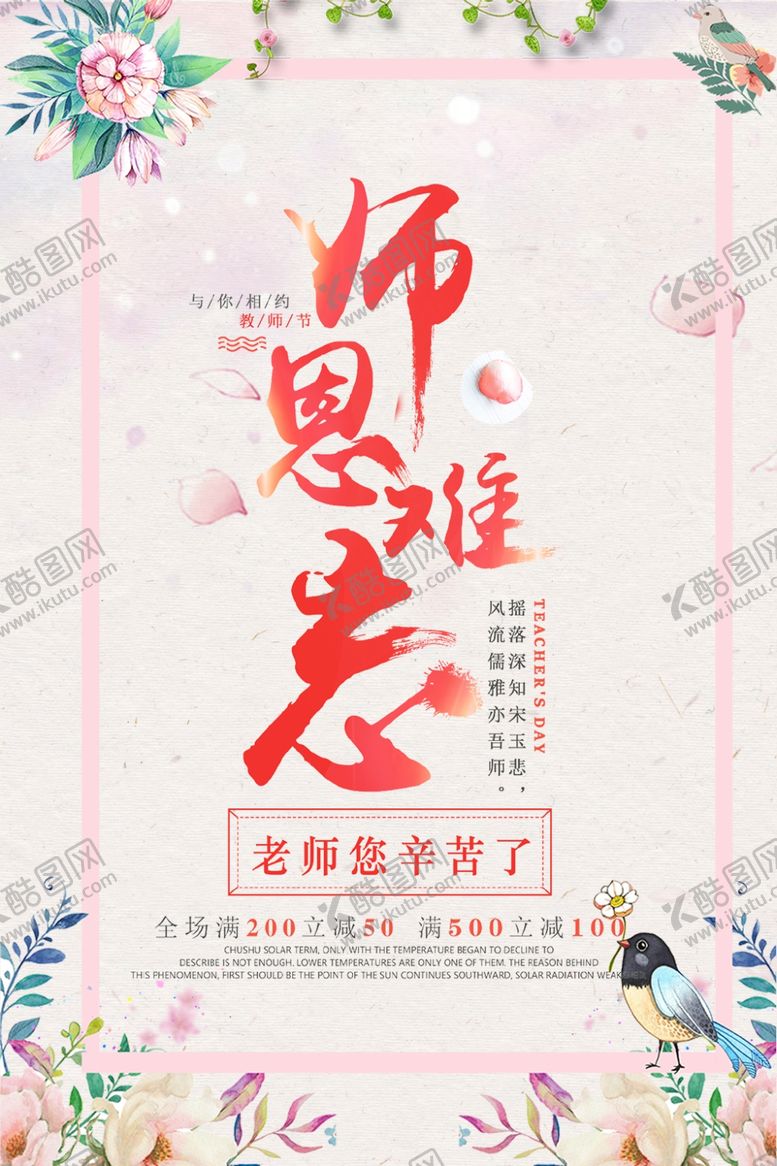 编号：17714907032040402144【酷图网】源文件下载-教师节