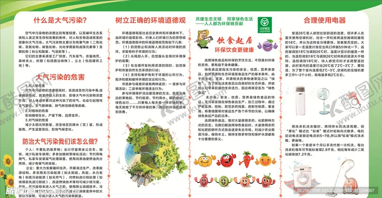 编号：66219906302246005847【酷图网】源文件下载-环境污染