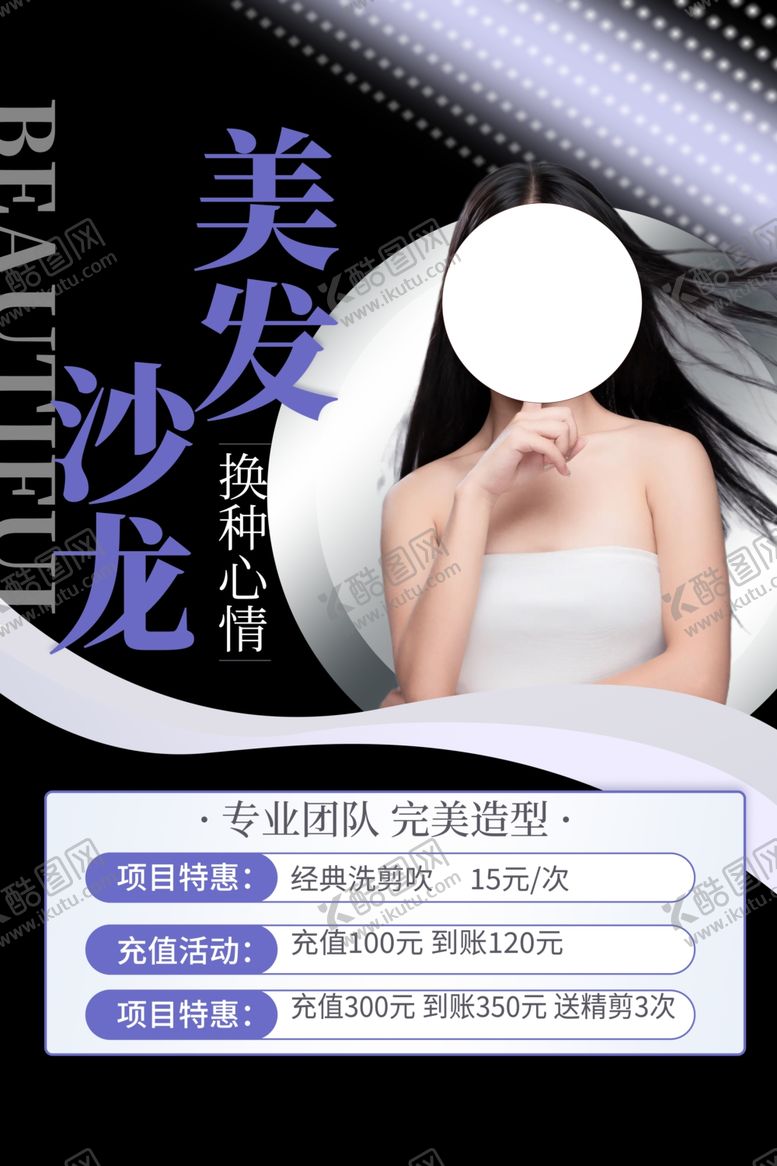 编号：90909301181918318226【酷图网】源文件下载-美发展架