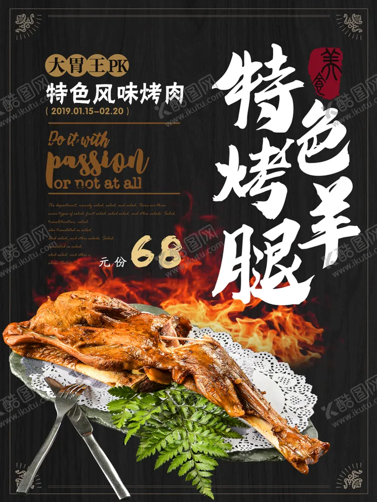 编号：68740110091027215063【酷图网】源文件下载-烤羊腿