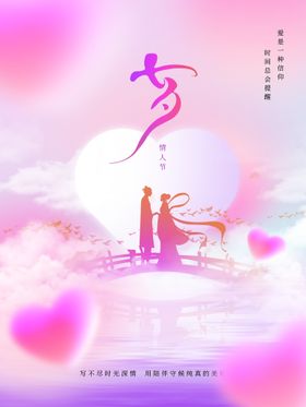 七夕浪漫传单易拉宝节海报