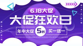 大促狂欢日