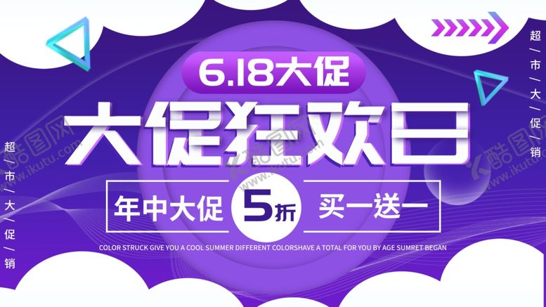 编号：89832510250730434969【酷图网】源文件下载-大促狂欢日