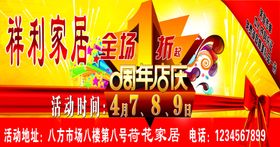 一周年店庆