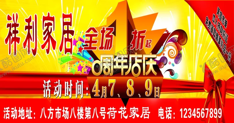 编号：77809705080657403673【酷图网】源文件下载-一周年店庆