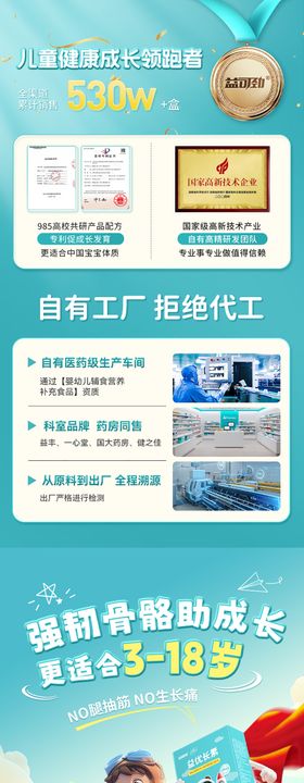 儿童成长骨骼发育详情页