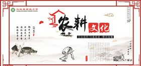 农耕宣传海报展板 