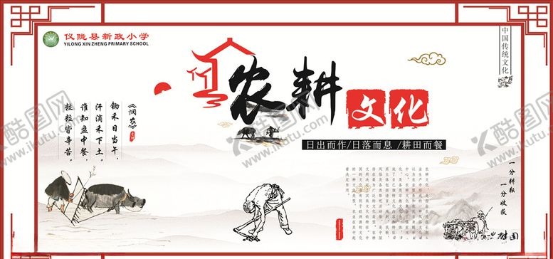 编号：82535607081928501403【酷图网】源文件下载-农耕文化展板