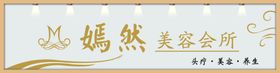 美容会所门头美容标志