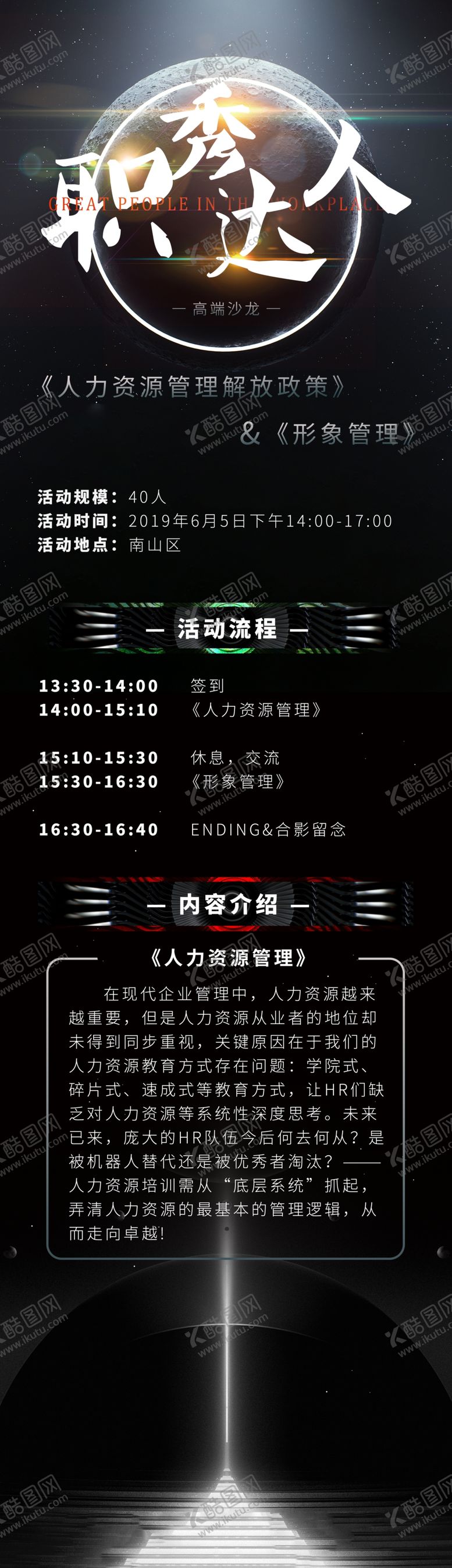 编号：53199807130238479666【酷图网】源文件下载-高端科技海报