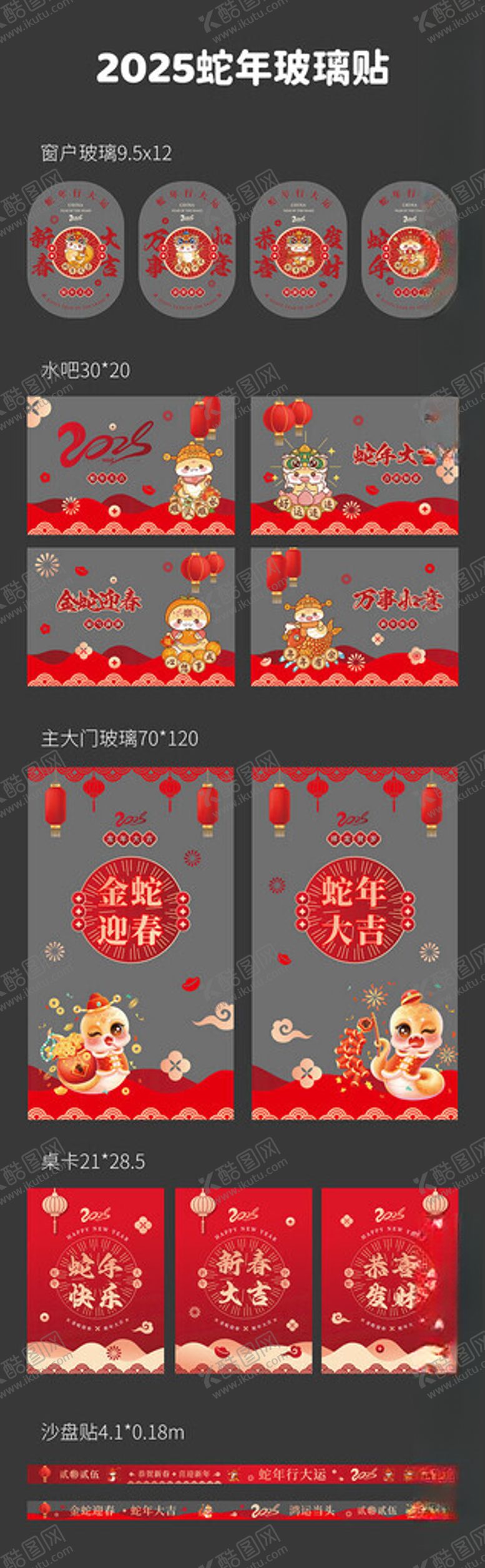 编号：49661102012225193065【酷图网】源文件下载-蛇年玻璃贴纸