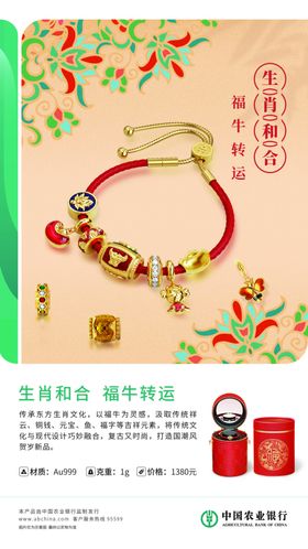 农行牛年海报