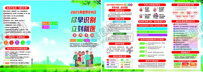 编号：13918511151754556561【酷图网】源文件下载-脑卒中折页