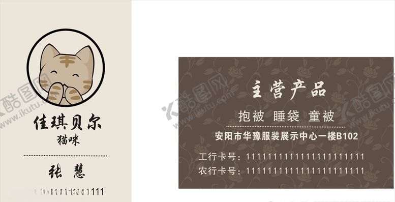 编号：42114606290729163749【酷图网】源文件下载-纺织厂名片