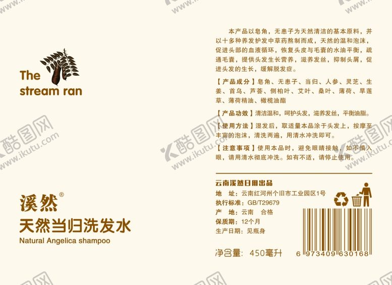 编号：67343405082259468799【酷图网】源文件下载-洗发水标签