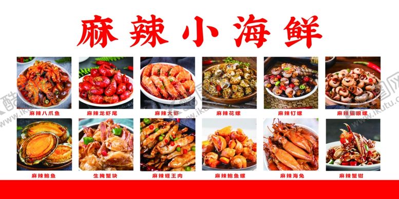 编号：55160412050439212392【酷图网】源文件下载-麻辣小龙虾