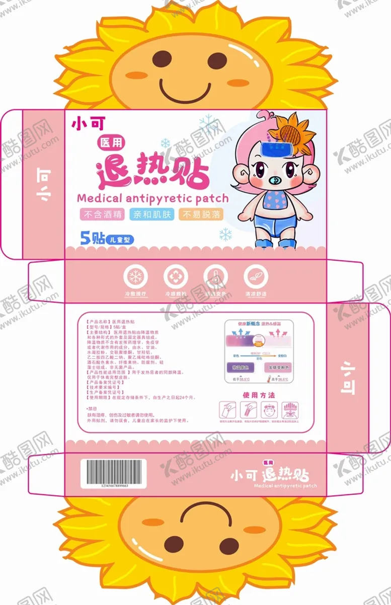 编号：53901001252040448734【酷图网】源文件下载-退热贴包装盒