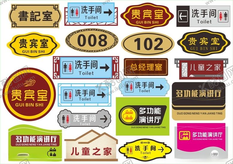 编号：76462611020401252241【酷图网】源文件下载-科室牌标识牌门牌标牌