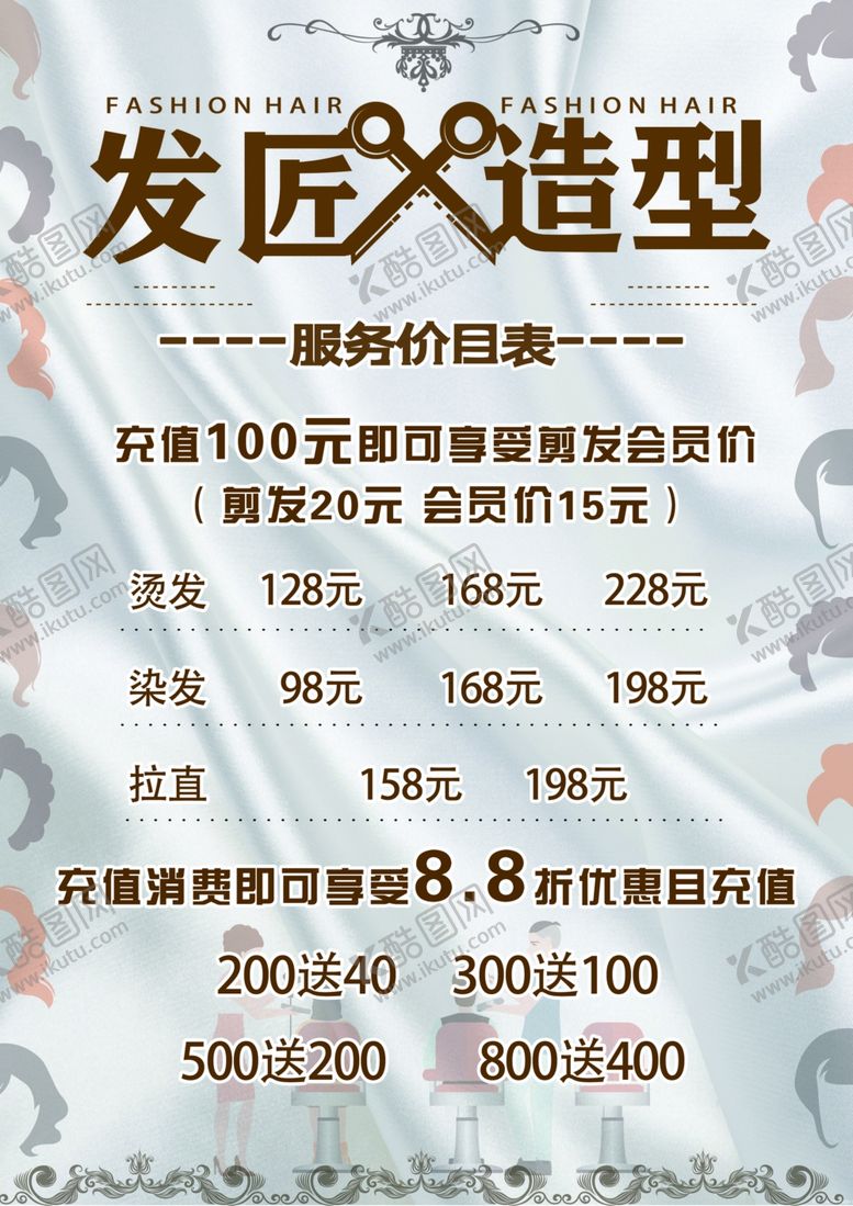 编号：94188912222029514470【酷图网】源文件下载-理发店价格表