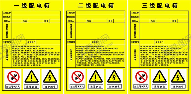 编号：52079801251146415161【酷图网】源文件下载-配电箱