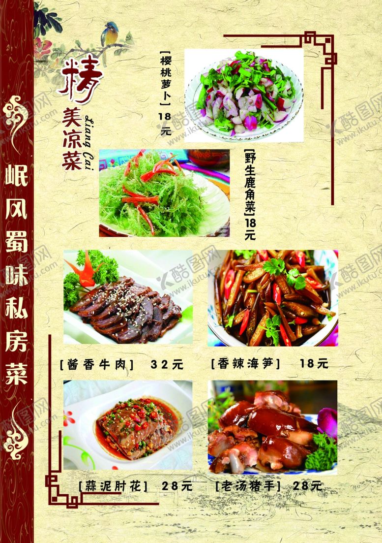 编号：30192509101528525828【酷图网】源文件下载-菜谱