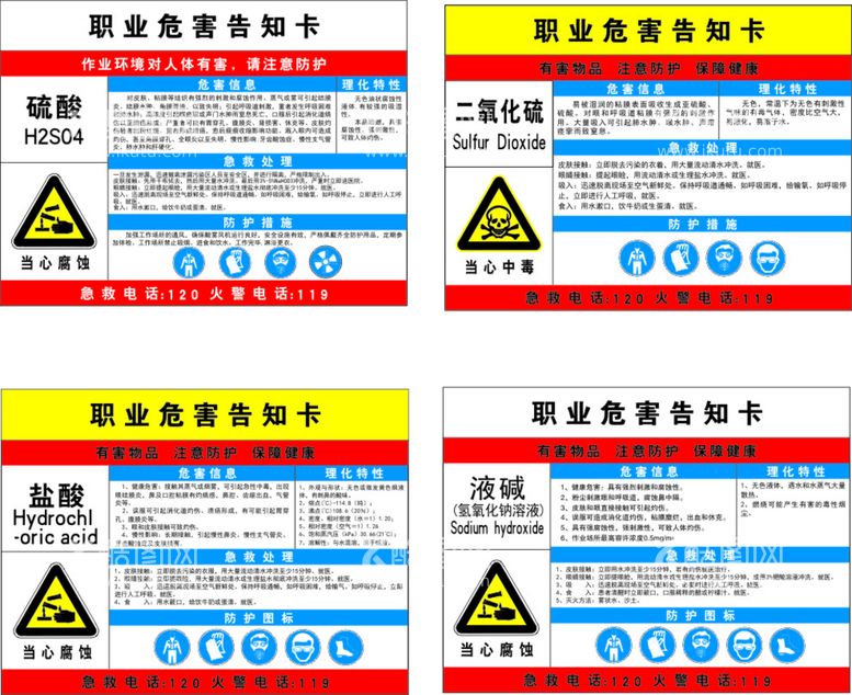 编号：68299612122347044552【酷图网】源文件下载-职业危害告知卡  