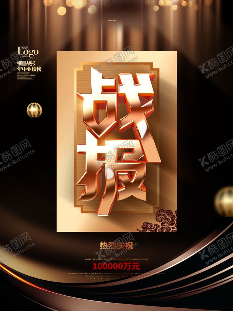 编号：54097107141629374852【酷图网】源文件下载-战报
