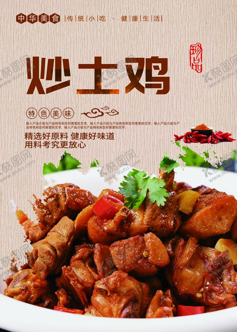 编号：87853510040855258586【酷图网】源文件下载-炒土鸡