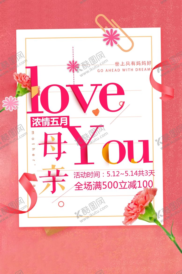 母亲节特惠献礼海报