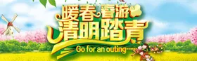 清明节海报微信图素材