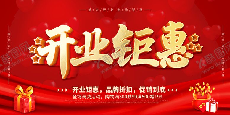 编号：72053809131234295672【酷图网】源文件下载-开业钜惠红绸国朝