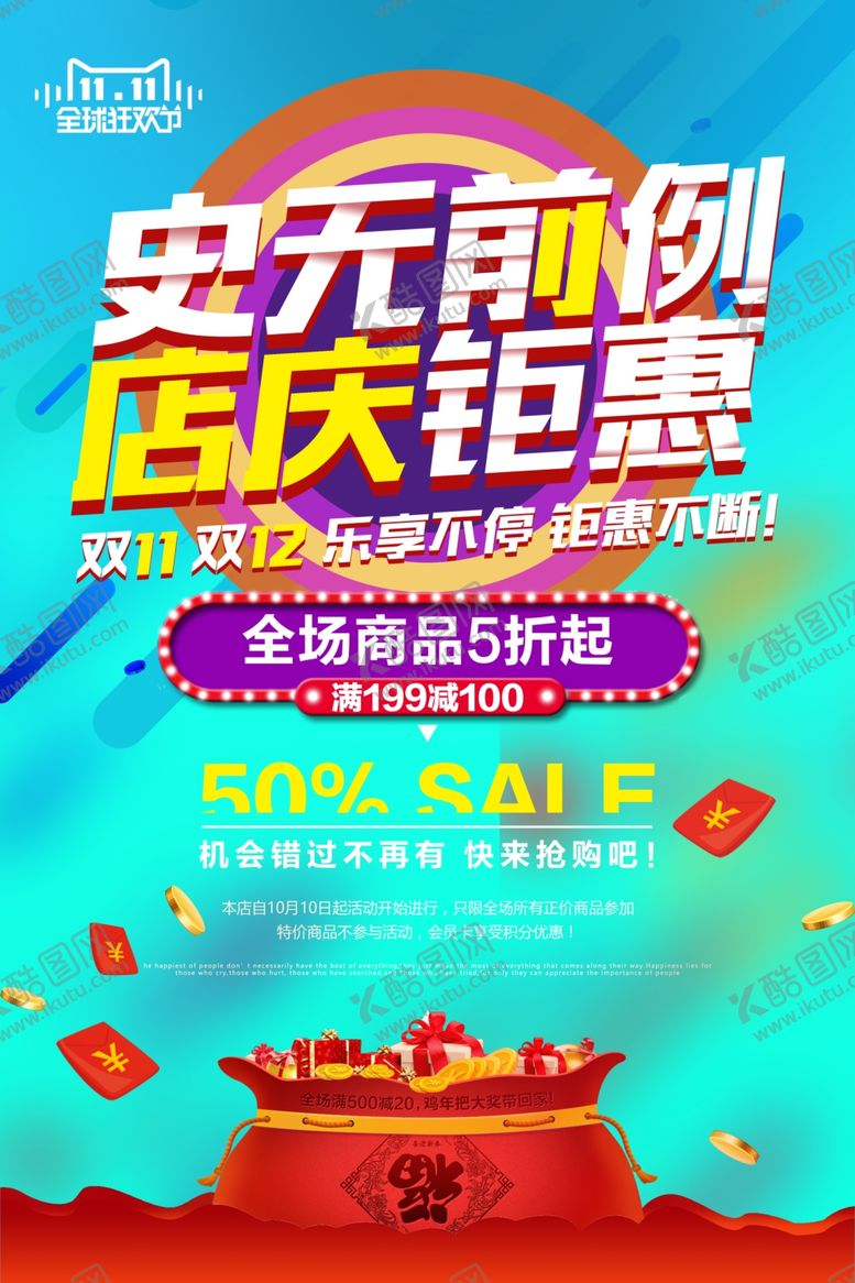 编号：38343110060309089864【酷图网】源文件下载-双11促销海报