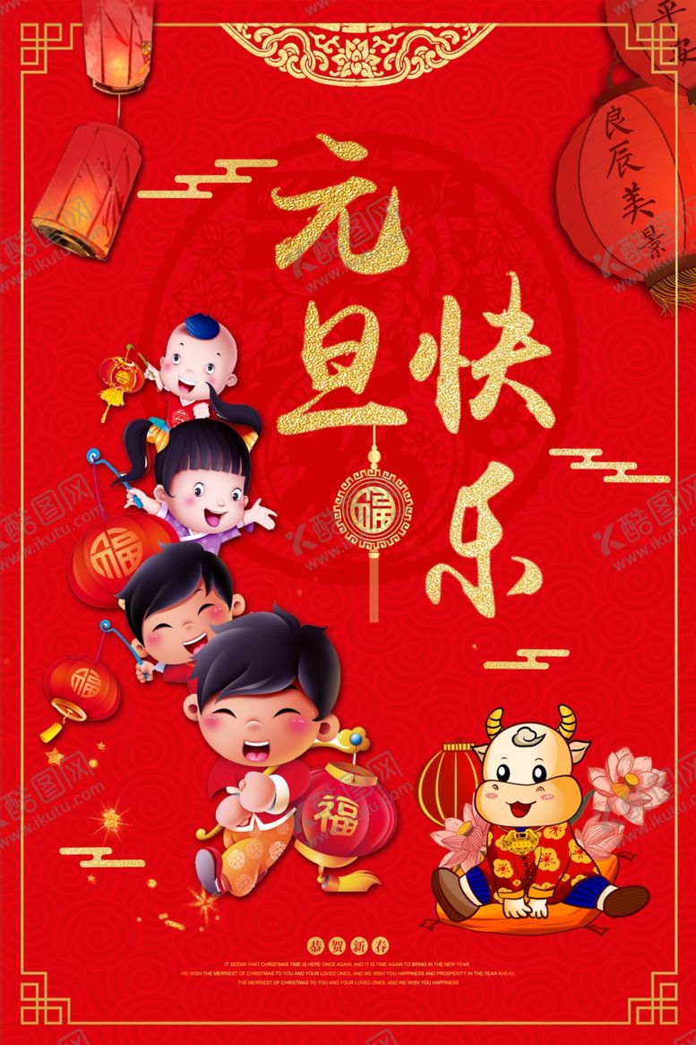 编号：83877404302127132810【酷图网】源文件下载-2021元旦