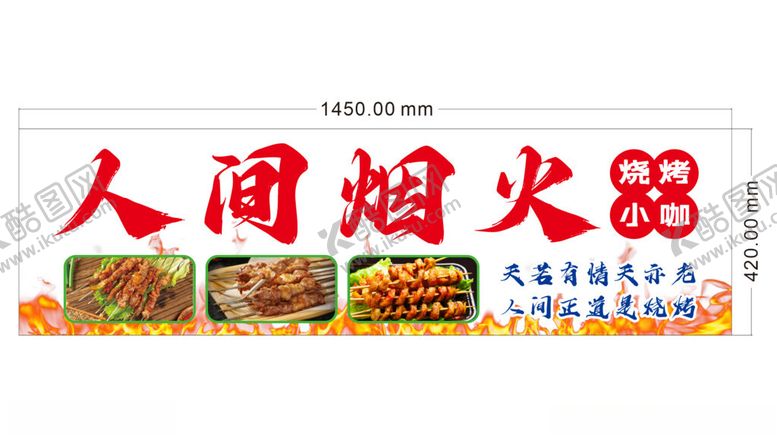 编号：17533902171222578481【酷图网】源文件下载-人间烟火