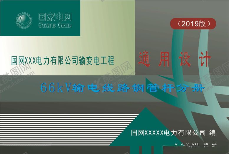 编号：36230507140031064609【酷图网】源文件下载-电力通用设封皮