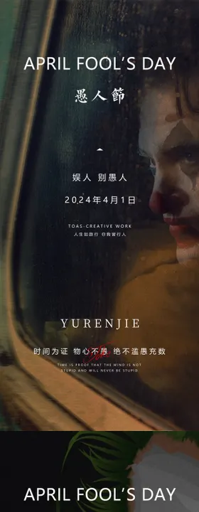 愚人节小丑海报