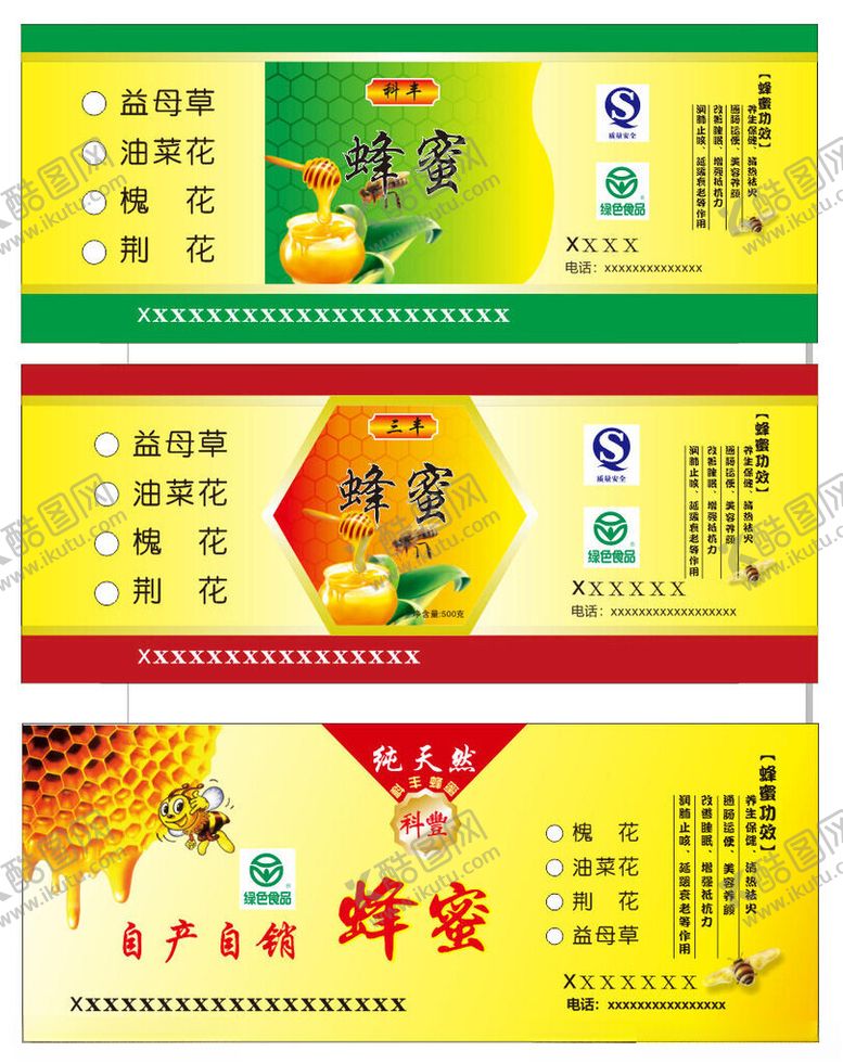 编号：27990505241719085364【酷图网】源文件下载-不干胶瓶贴