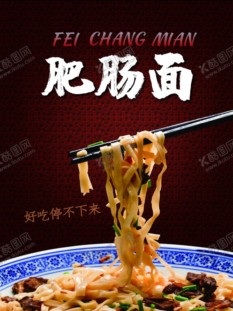 编号：40373006282038038081【酷图网】源文件下载-面馆海报