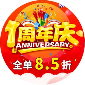 一周年店庆 折扣桌牌立牌