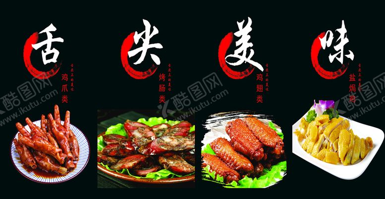 编号：32014610040416415614【酷图网】源文件下载-舌尖美味