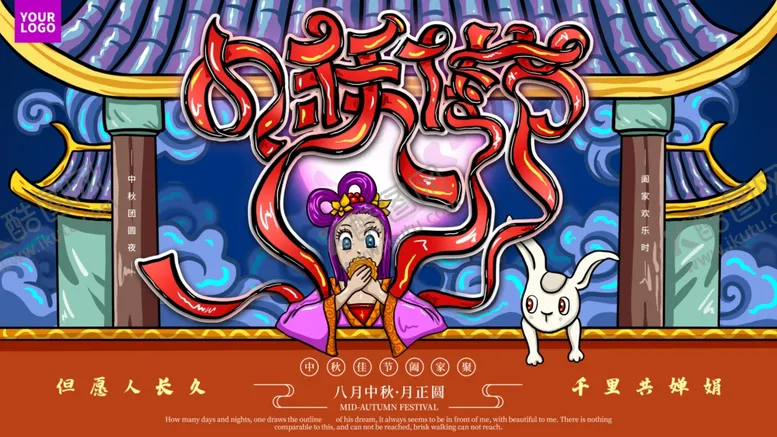 编号：37132705011107321190【酷图网】源文件下载-中秋